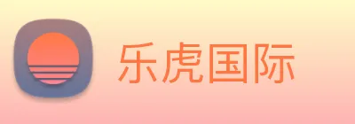 乐虎国际 logo